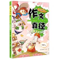 [N]作文真经(漫画版2方便国碰壁)-9787555024453