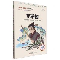 [N]水浒传(批注版彩图版互联网+创新版无障碍阅读)/小学生课外阅读-9787558190193