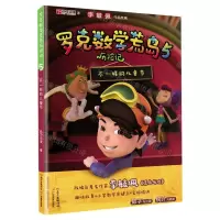 [N]罗克数学荒岛历险记(5不一样的儿童节)-9787554833094