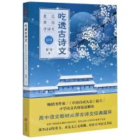 [N]吃透古诗文(夏昆带你学语文高中卷)-9787545559118