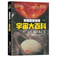 [N]宇宙大百科(少儿版)(精)/美国国家地理-9787533779641