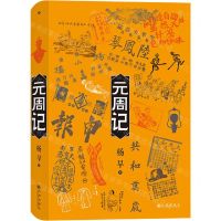 [N]元周记(精)-9787510895050