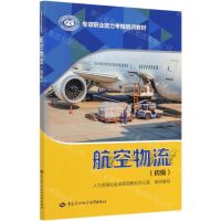 [N]航空物流(初级专项职业能力考核培训教材)-9787516747728