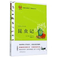 [N]昆虫记/统编语文教科书名著阅读文库-9787532927555