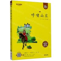 [N]呼啸山庄(附指导方案彩色插图版)/魅力语文-9787555275053