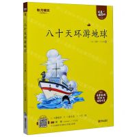 [N]八十天环游地球(附指导方案彩色插图版)/魅力语文-9787555276234