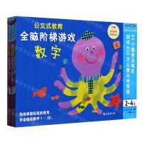 [N]全脑阶梯游戏(2-4岁共6册)/公文式教育-9787544299275