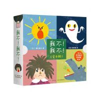 [N]我不我不(共8册)-9787513321242