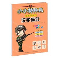 [N]汉字描红/小小特种兵带你学系列-9787559535337