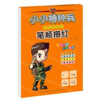 [N]笔顺描红/小小特种兵带你学系列-9787559535344