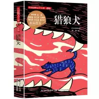 [N]猎狼犬(新版)/中国动物文学大系-9787556029167