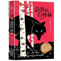 [N]静静的白桦林(新版)/中国动物文学大系-9787556029198