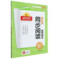 [N]小学语文(5下)/阳光同学同步阅读素养测试-9787570508945