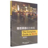 [N]雅思英语综合教程(教师用书)-9787544661539