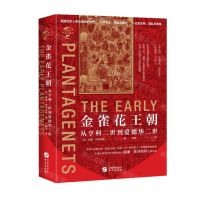 [N]金雀花王朝(从亨利二世到爱德华二世)(精)/华文全球史-9787507553369