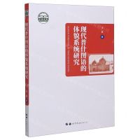 [N]现代普什图语的体貌系统研究(汉普对照)-9787519279790