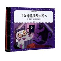 [N]10分钟睡前故事绘本(精)/新经典睡前故事绘本-9787549389636
