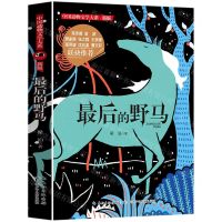[N]最后的野马(新版)/中国动物文学大系-9787556029020