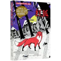 [N]红狐(新版)/中国动物文学大系-9787556029082
