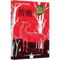 [N]醉麂(新版)/中国动物文学大系-9787556029051