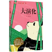 [N]大演化(新版)/中国动物文学大系-9787556029129