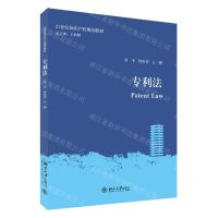 [N]专利法(21世纪知识产权规划教材)-9787301317754