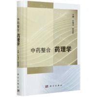 [N]中药整合药理学(精)-9787030671141