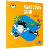 [N]脏娃娃的故事(生活自理3-5岁)/桐桐健康树/快乐桐桐幼儿成长系列-9787107345388