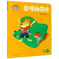 [N]奇怪的药方(自我保健3-5岁)/桐桐健康树/快乐桐桐幼儿成长系列-9787107345357