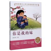 [N]你是我的妹(彩图最新版)-9787107347276