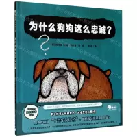 [N]为什么狗狗这么忠诚(精)-9787559832467