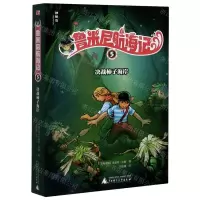 [N]鲁米尼航海记(5决战柿子海岸)-9787559832962