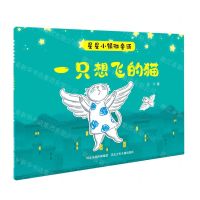 [N]一只想飞的猫/星星小镇微童话-9787559535542