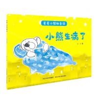 [N]小熊生病了/星星小镇微童话-9787559535511