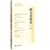 [N]跨文化研究(总第8辑)-9787520176811
