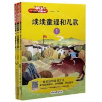 [N]读读童谣和儿歌(共4册)/快乐读书吧-9787538763461
