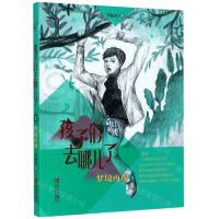 [N]孩子们去哪儿了(5梦境再现)-9787555291619