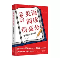 [N]中考英语阅读得高分(话题阅读新突破)-9787547317044