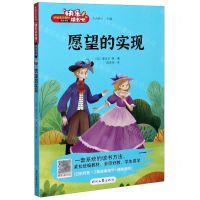 [N]愿望的实现/快乐读书吧-9787538763300