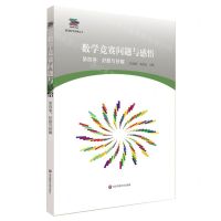 [N]数学竞赛问题与感悟(第4卷好题与妙解)/新星数学竞赛丛书-9787576007107