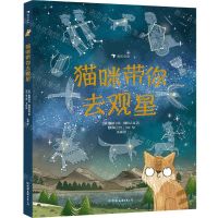 [N]猫咪带你去观星(精)-9787505750302