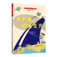 [N]发射吧罐头宝贝/百读不厌的科学小故事-9787543982055