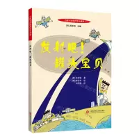 [N]发射吧罐头宝贝/百读不厌的科学小故事-9787543982055