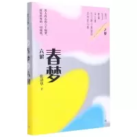 [N]春梦六解(精)-9787020167371