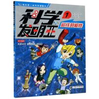 [N]科学发明王(1磁铁的极性)/我的第一本科学漫画书-9787556850327