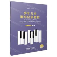 [N]少年儿童钢琴启蒙教程(第3分册三指扫码音视频版)-9787552320084