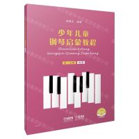 [N]少年儿童钢琴启蒙教程(第2分册两指扫码音视频版)-9787552320077