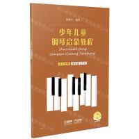 [N]少年儿童钢琴启蒙教程(第5分册黑白键与半音扫码音视频版)-9787552320107