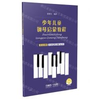 [N]少年儿童钢琴启蒙教程(第9分册车尔尼练习曲Op.599扫码音视频版)-9787552320145