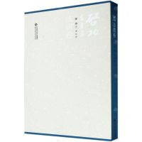 [N]启功书画集(法书卷)(精)-9787303256815